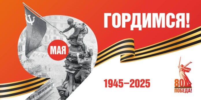 день победы